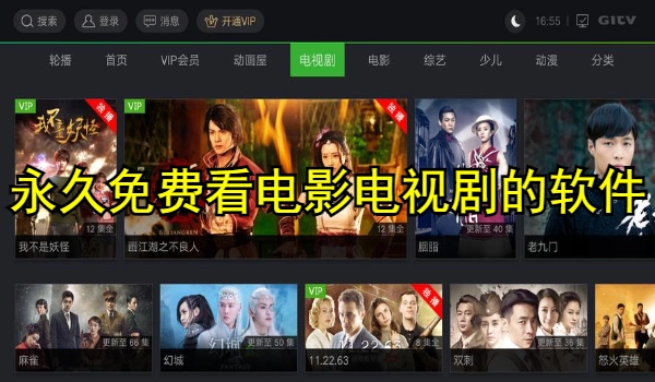 永久免费看电影电视剧的软件合集