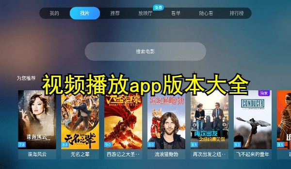 视频播放app合集