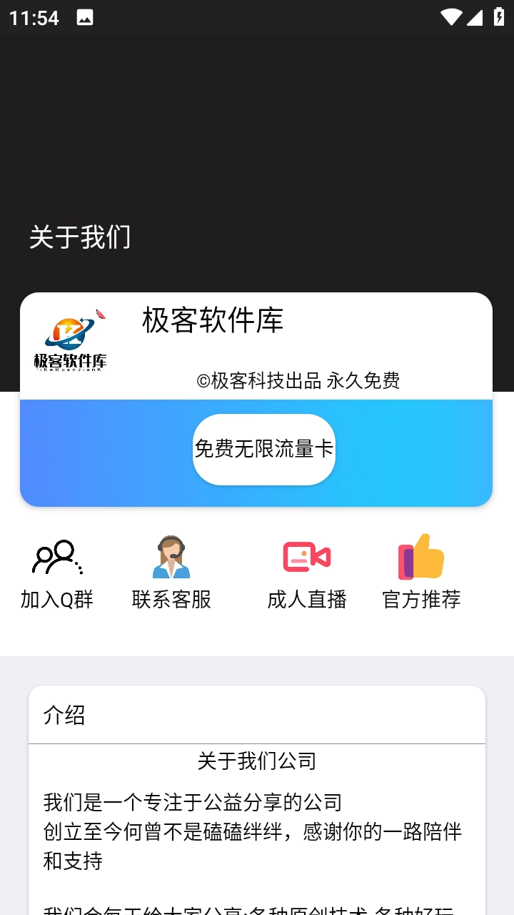 极客软件库3.7.0最新版本
