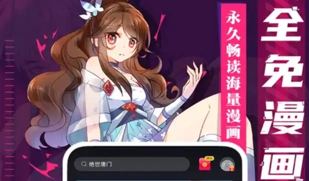 手机看漫画软件免费推荐