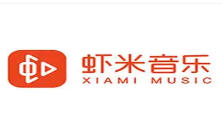 虾米音乐版本大全