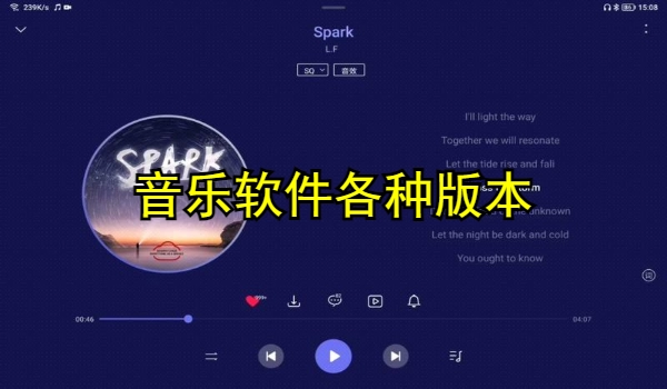 音乐软件大全