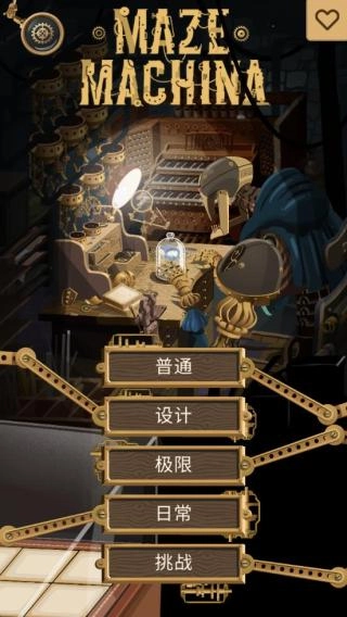 迷宫机械手机版下载