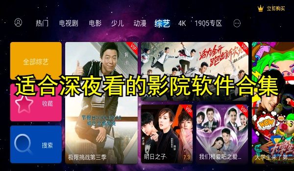 适合深夜看的影院软件合集