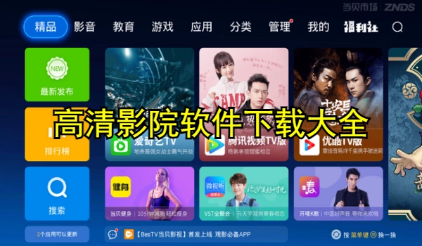 高清影院软件合集