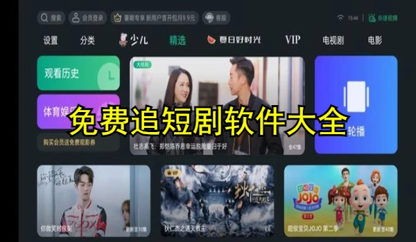 免费追短剧软件大全