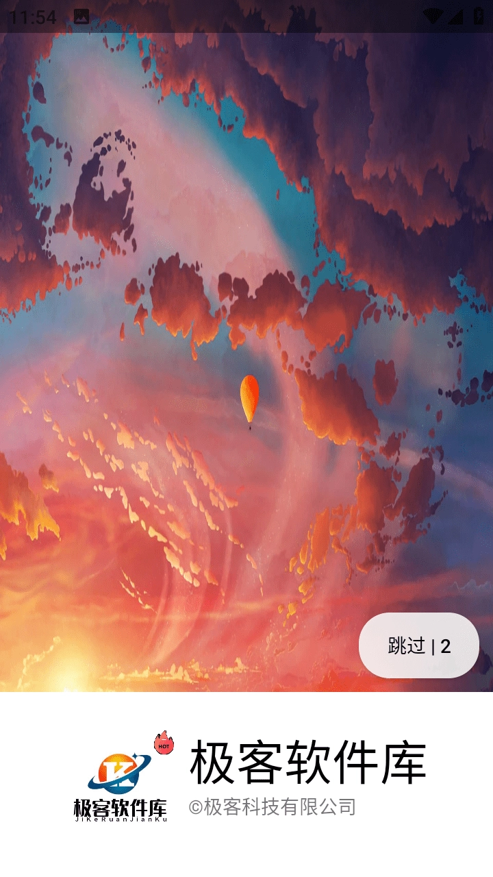 极客软件库3.7.0最新版本