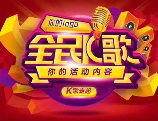 全民k歌