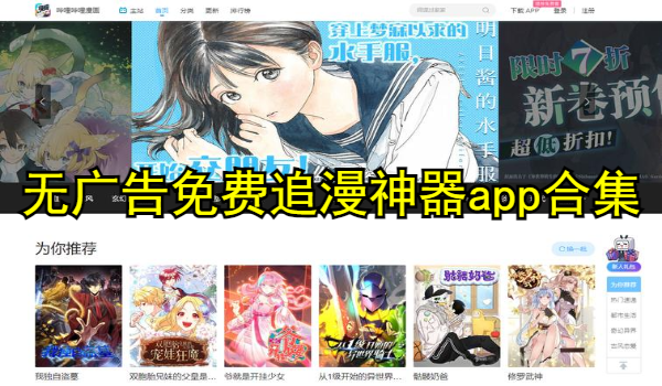 无广告免费追漫神器app合集