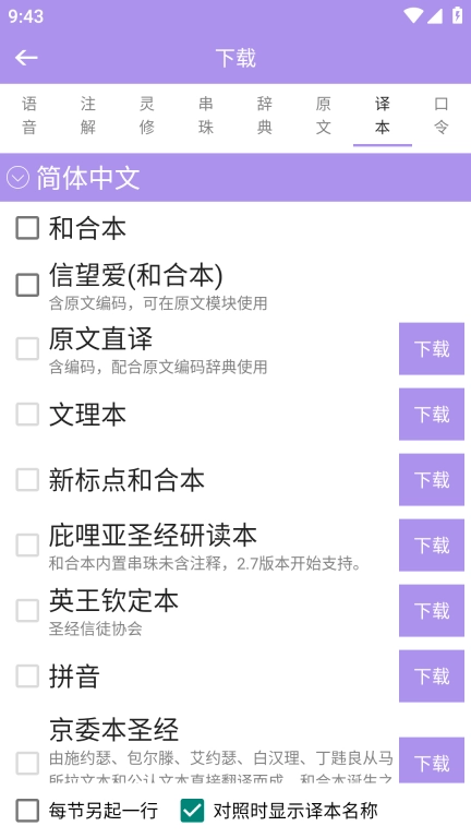 精读圣经2026最新版软件下载
