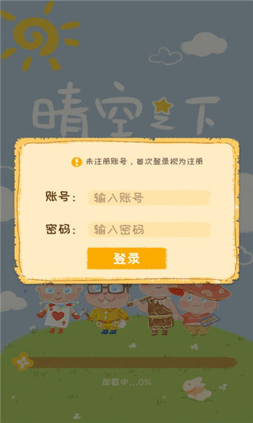晴空之下红包版安卓下载