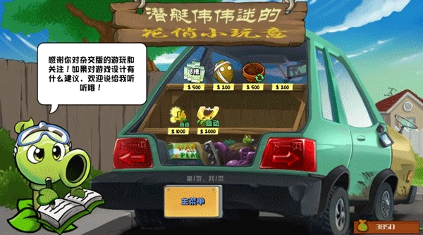 植物大战僵尸杂交重制版手游3