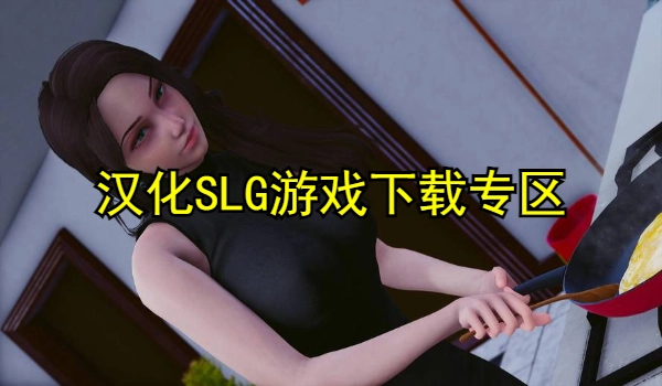 2025汉化SLG游戏合集