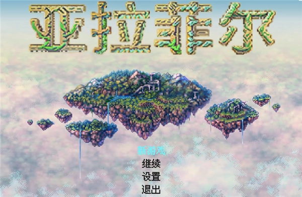 亚拉菲尔安卓手机版下载