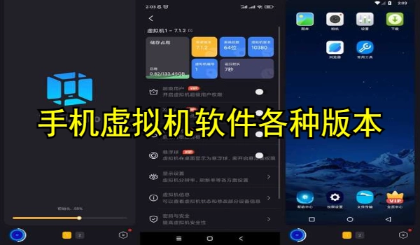 手机虚拟机软件