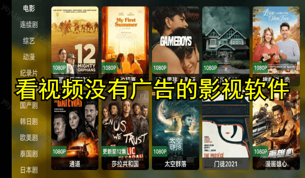 看视频没有广告的影视软件推荐