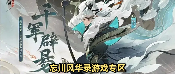 忘川风华录官网版下载大全