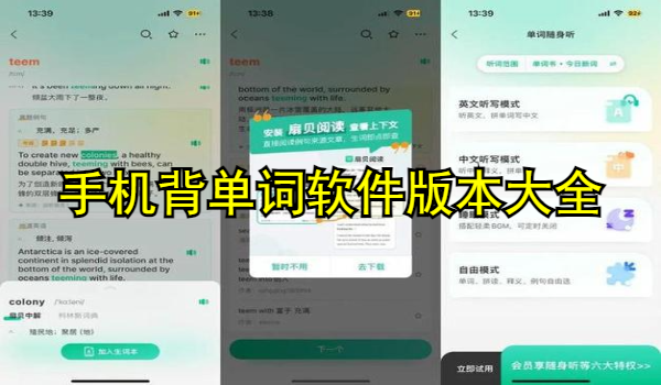 手机背单词软件