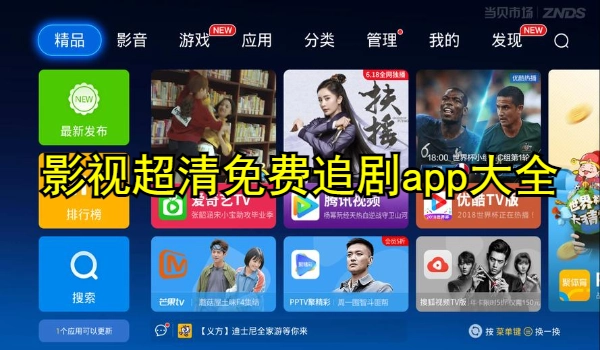 影视超清免费追剧app大全