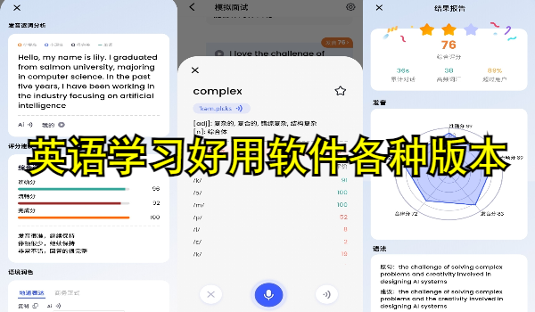 英语学习好用软件合集