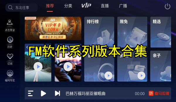 FM软件大全