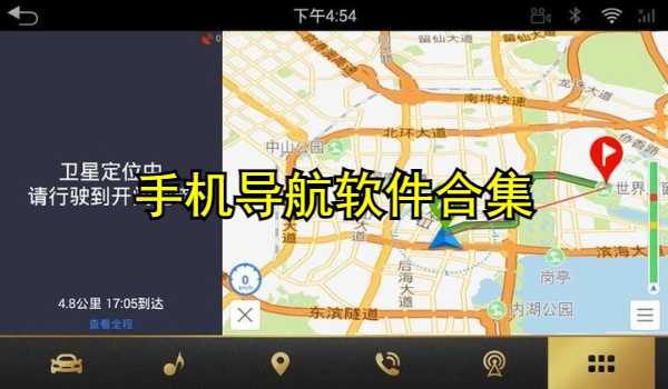 手机导航软件合集