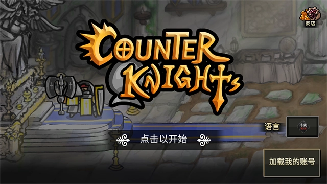 反击骑士内置MOD菜单汉化版下载