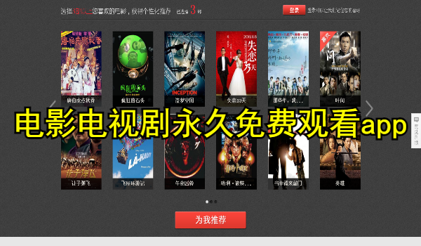 电影电视剧永久免费观看app大全