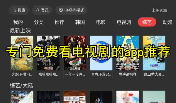 专门免费看电视剧的app推荐