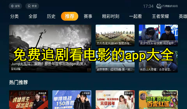 免费追剧看电影的app大全