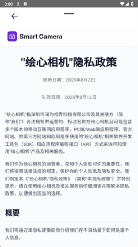 绘心相机手机版