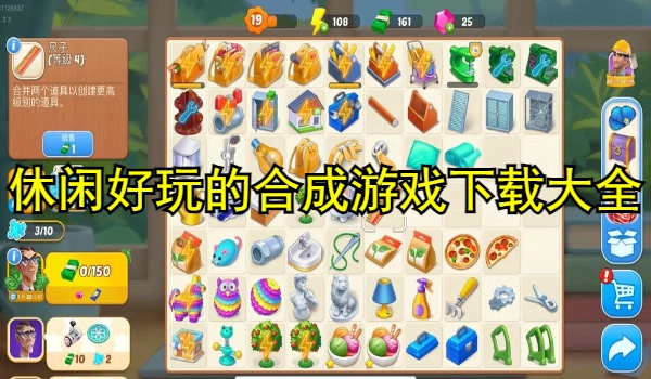 休闲好玩的合成游戏