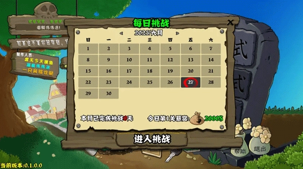 植物大战僵尸杂交重制版手游1
