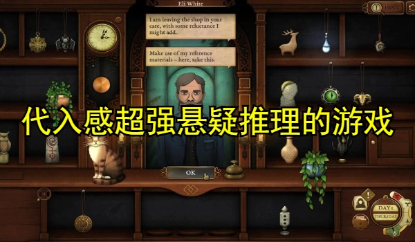 代入感超强悬疑推理的游戏