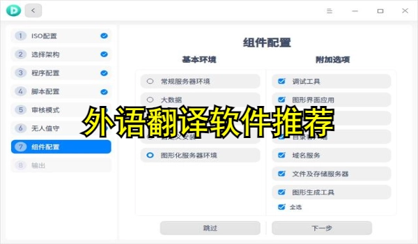 外语翻译软件推荐