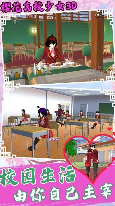 樱花高校少女3D最新版游戏下载