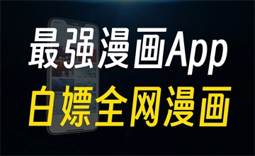 全是漫画app