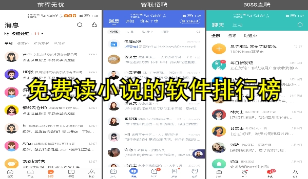 免费读小说的软件排行榜