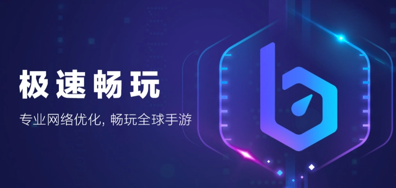 biubiu加速器兑换码2025 biubiu加速器兑换码最新汇总