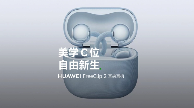 华为FreeClip 2耳夹耳机预售开启：首搭自研NPU AI处理器，售价1299元起