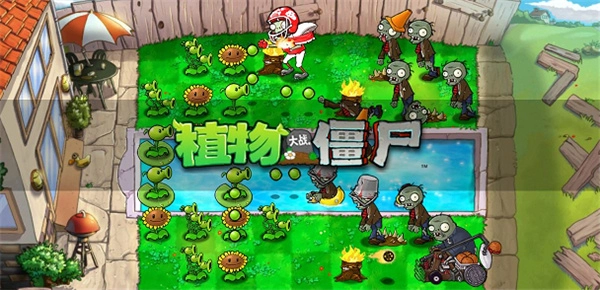 植物大战僵尸整合版下载安装