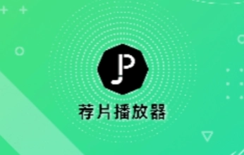 荐片