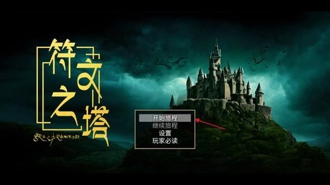 符文之塔安卓手机版下载