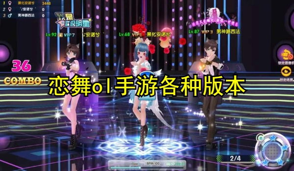 恋舞ol手游大全