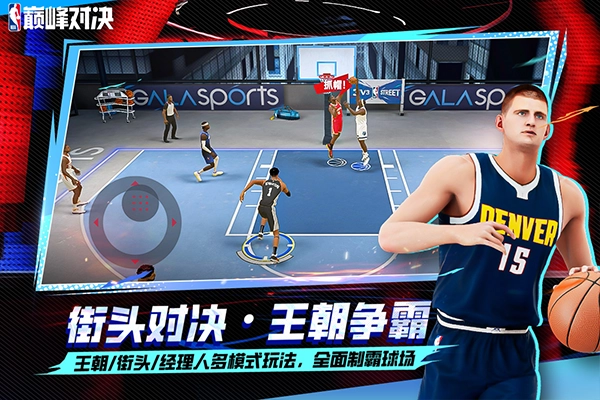 NBA巅峰对决