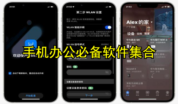 手机办公必备软件集合