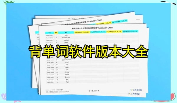背单词软件