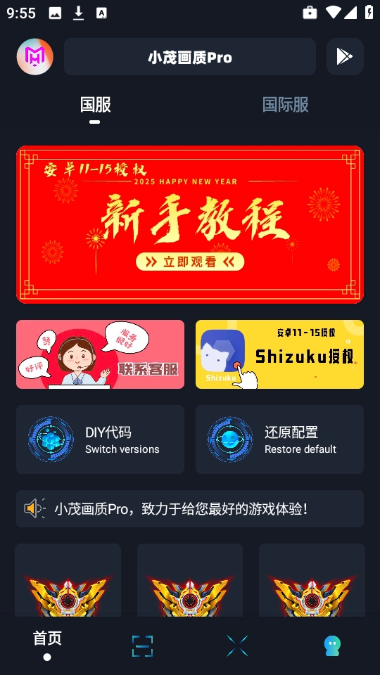 小茂画质Pro安装下载