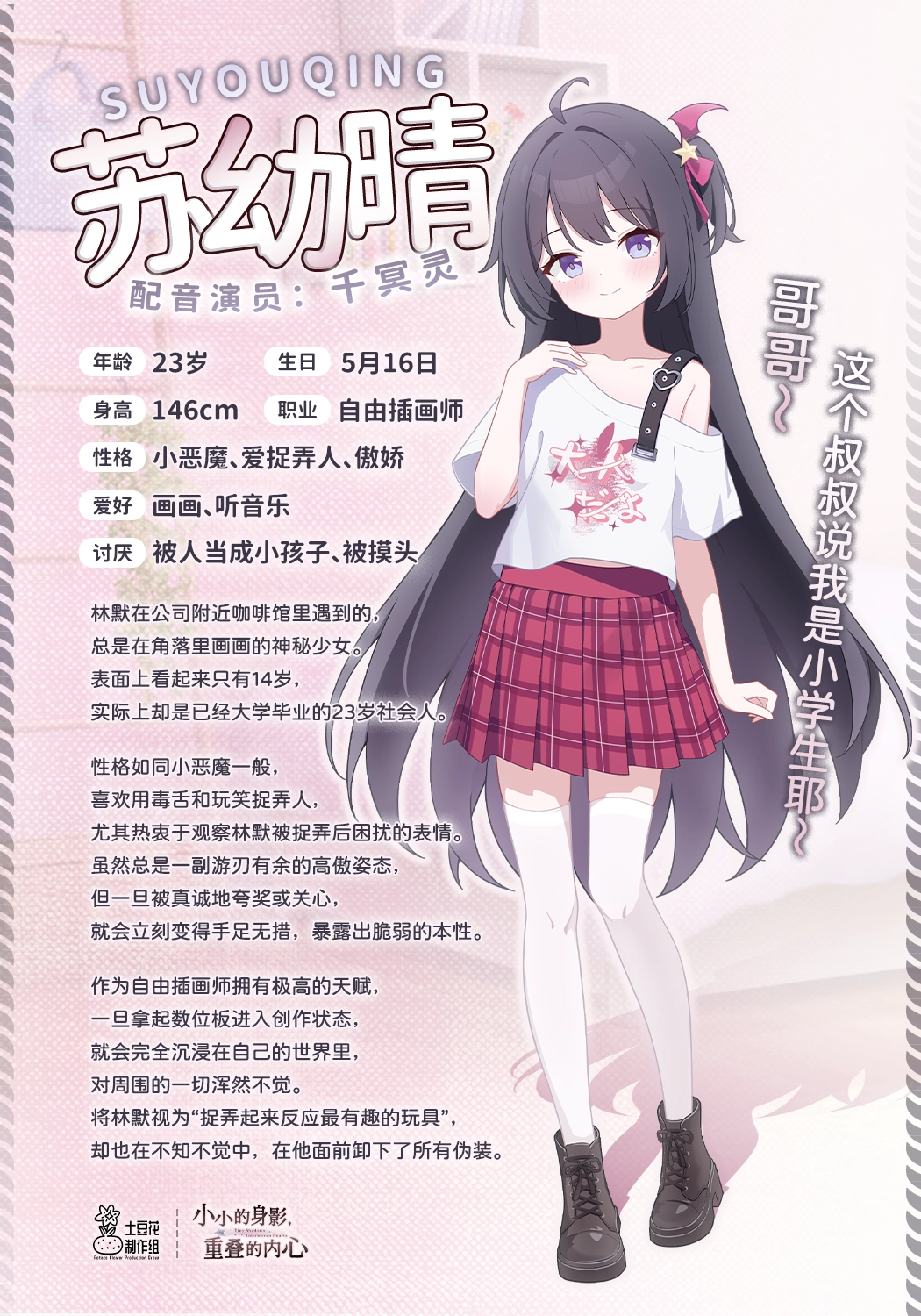 角色介绍