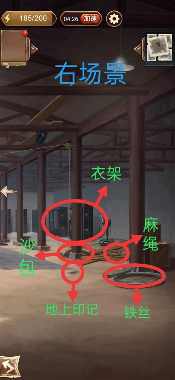 答案攻略截图4